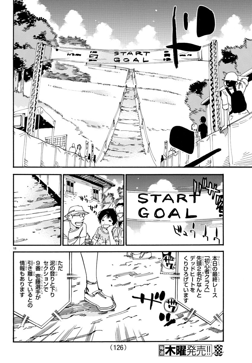 弱虫ペダル Chap 597 - Next Chap 598