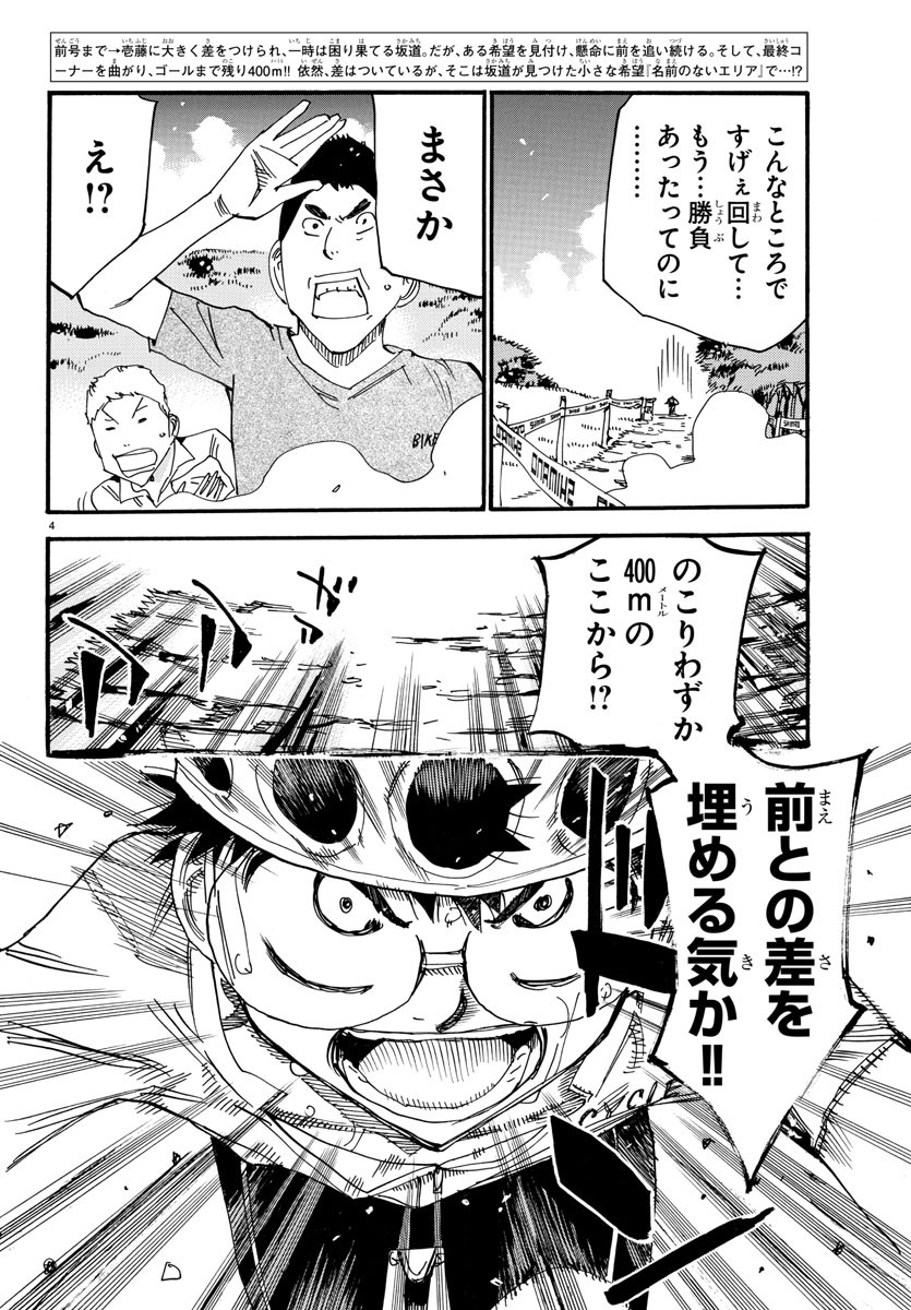 弱虫ペダル Chap 597 - Next Chap 598