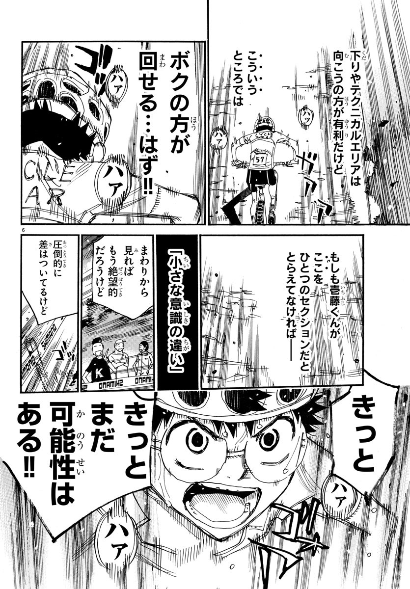 弱虫ペダル Chap 597 - Next Chap 598