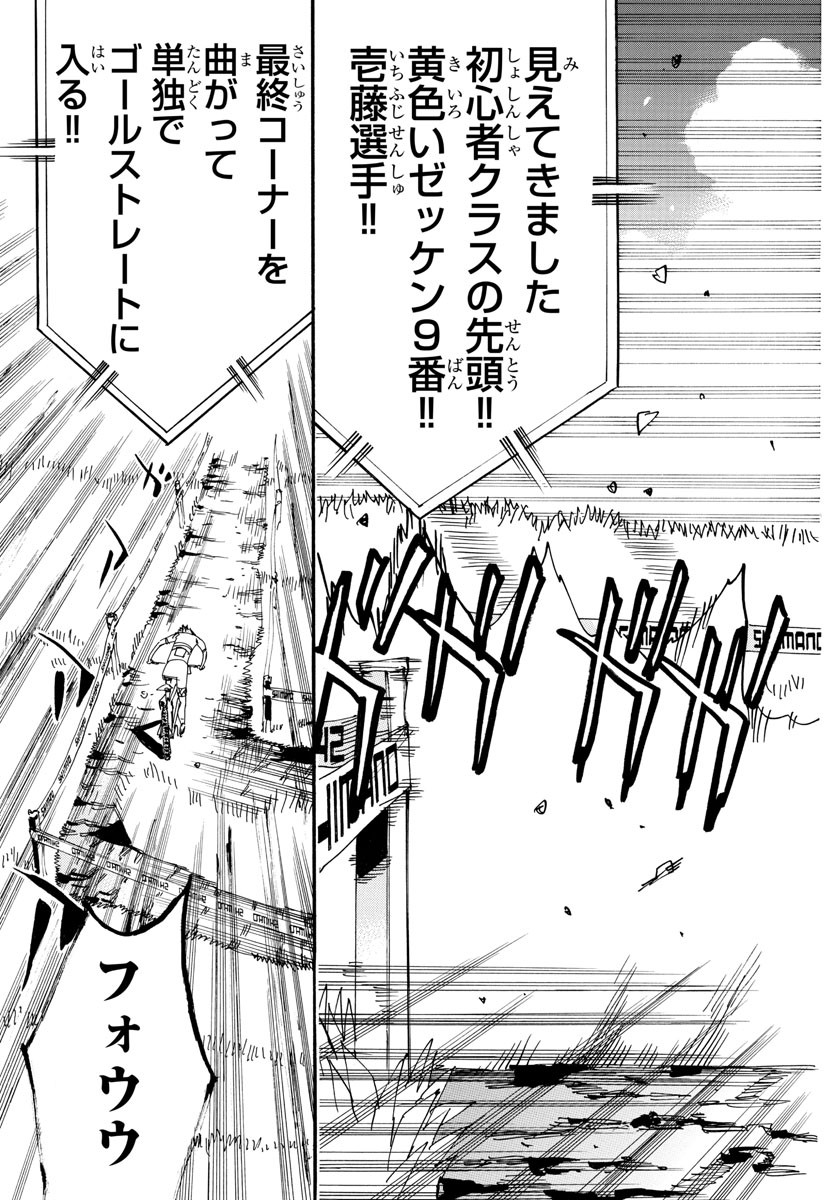 弱虫ペダル Chap 598 - Next Chap 599