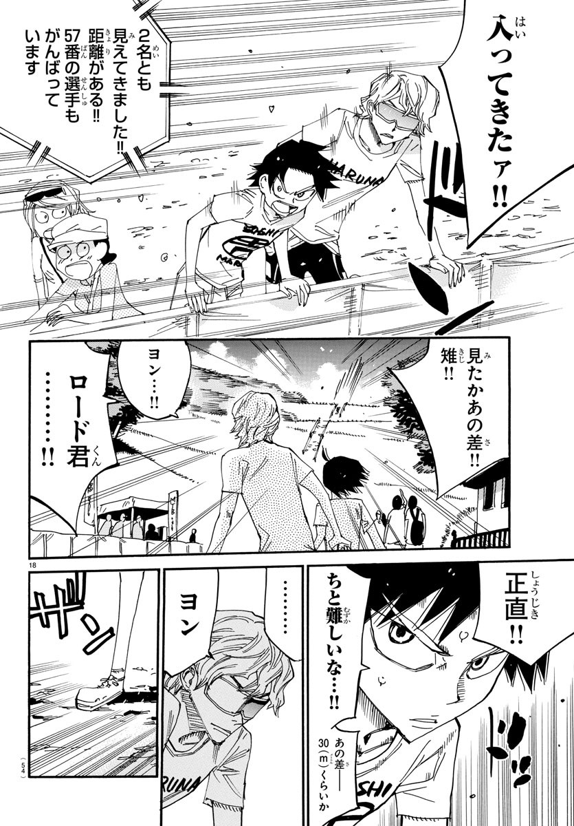 弱虫ペダル Chap 598 - Next Chap 599