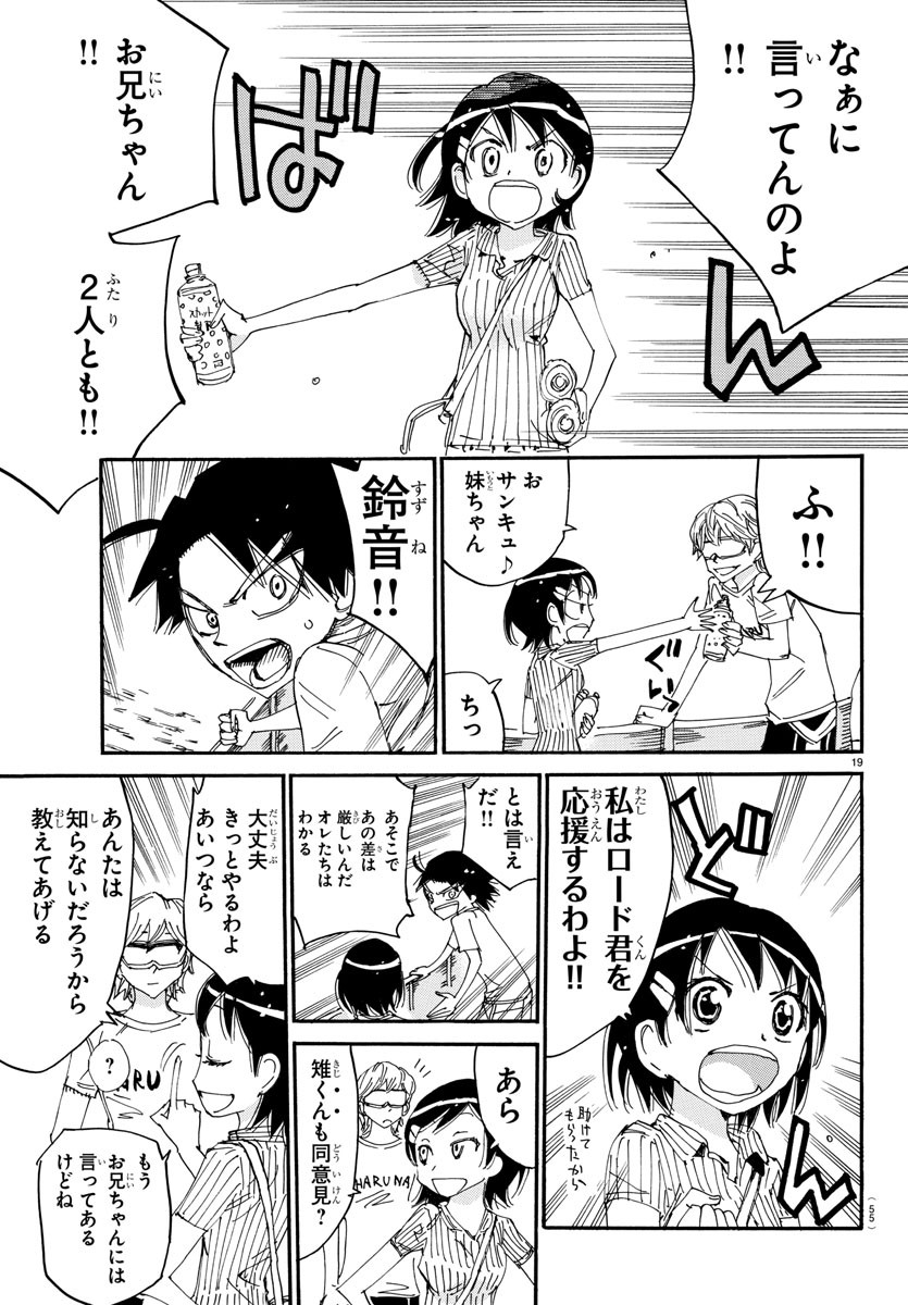 弱虫ペダル Chap 598 - Next Chap 599