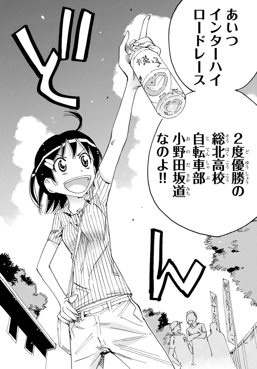 弱虫ペダル Chap 598 - Next Chap 599