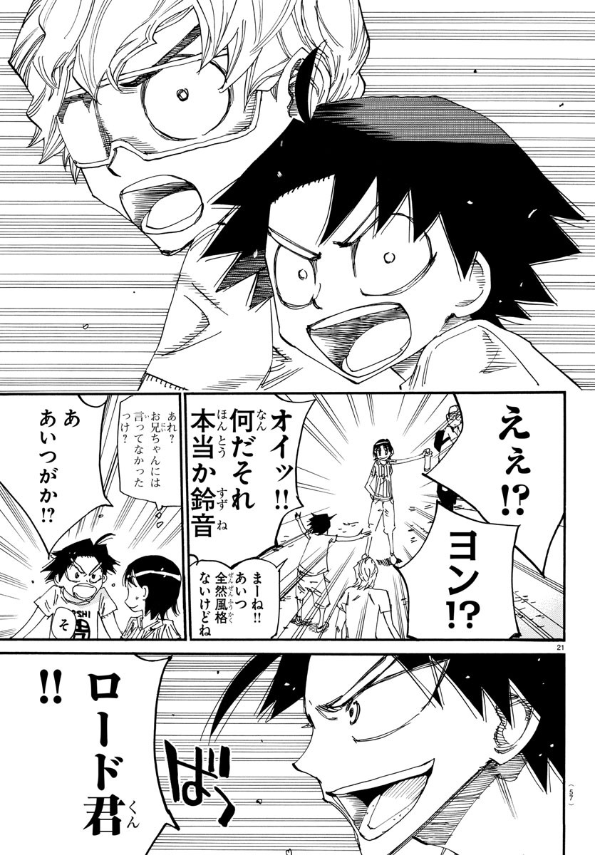 弱虫ペダル Chap 598 - Next Chap 599