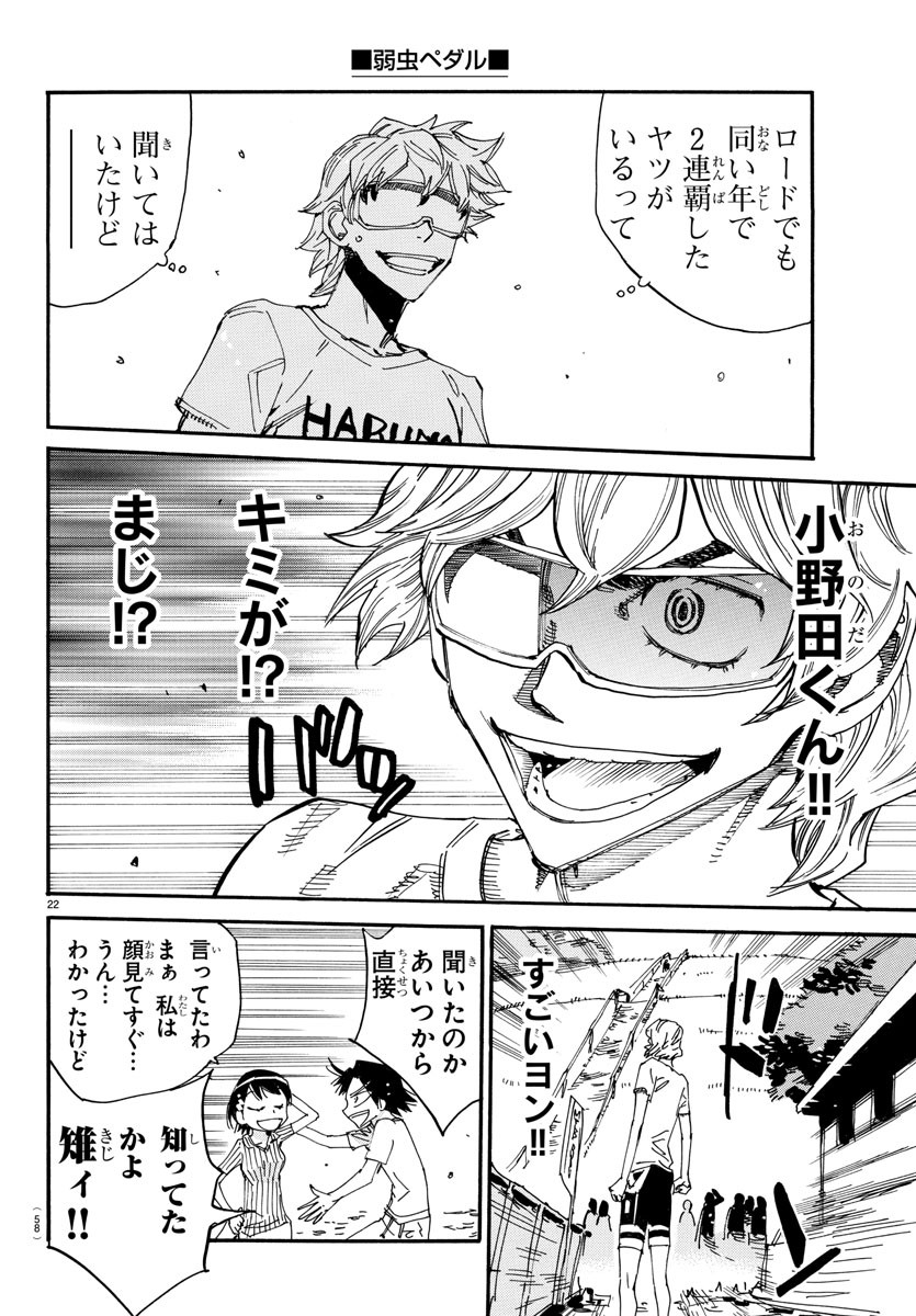弱虫ペダル Chap 598 - Next Chap 599