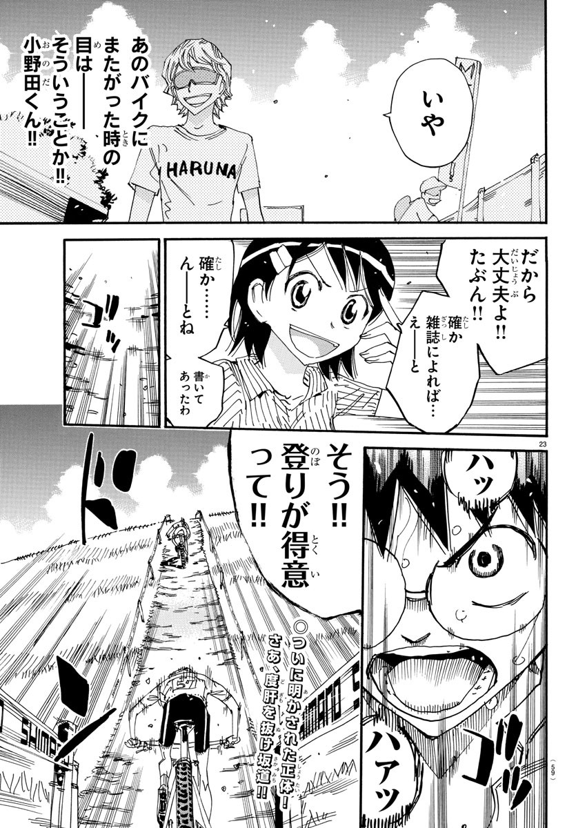 弱虫ペダル Chap 598 - Next Chap 599