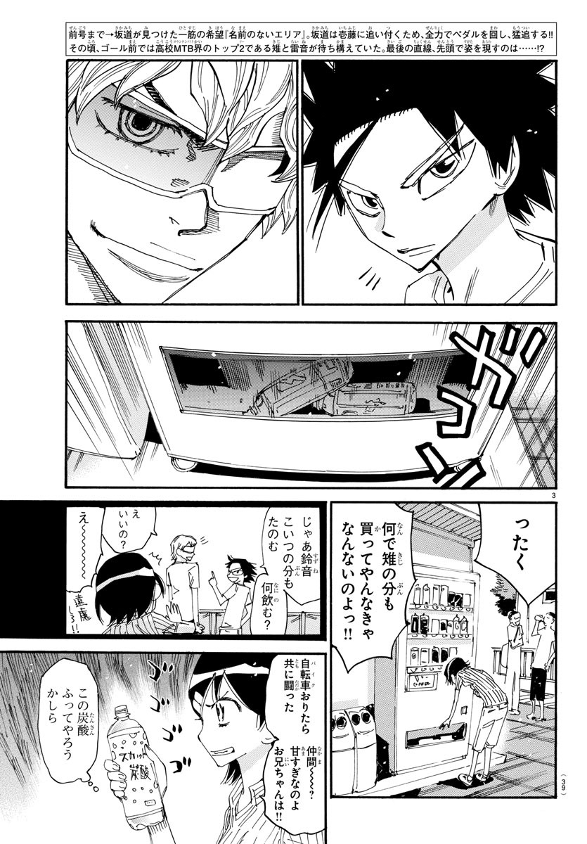 弱虫ペダル Chap 598 - Next Chap 599