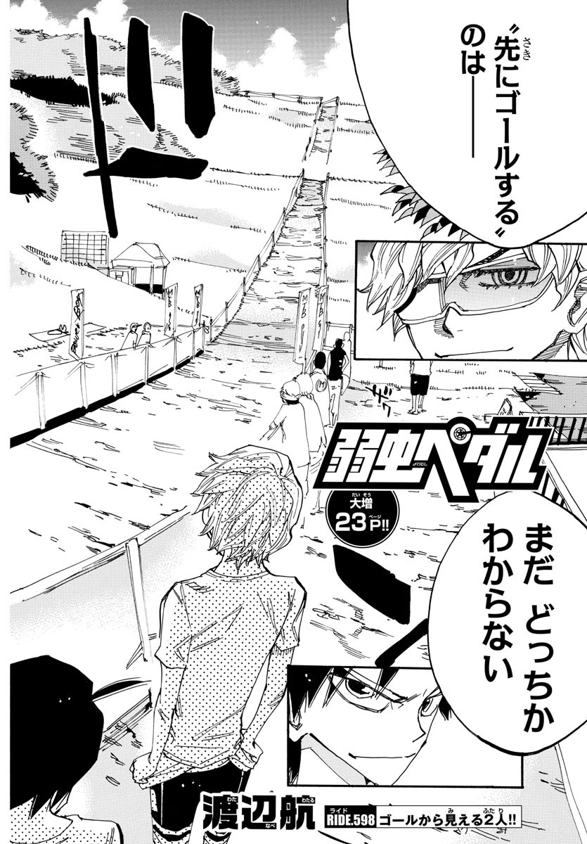 弱虫ペダル Chap 598 - Next Chap 599