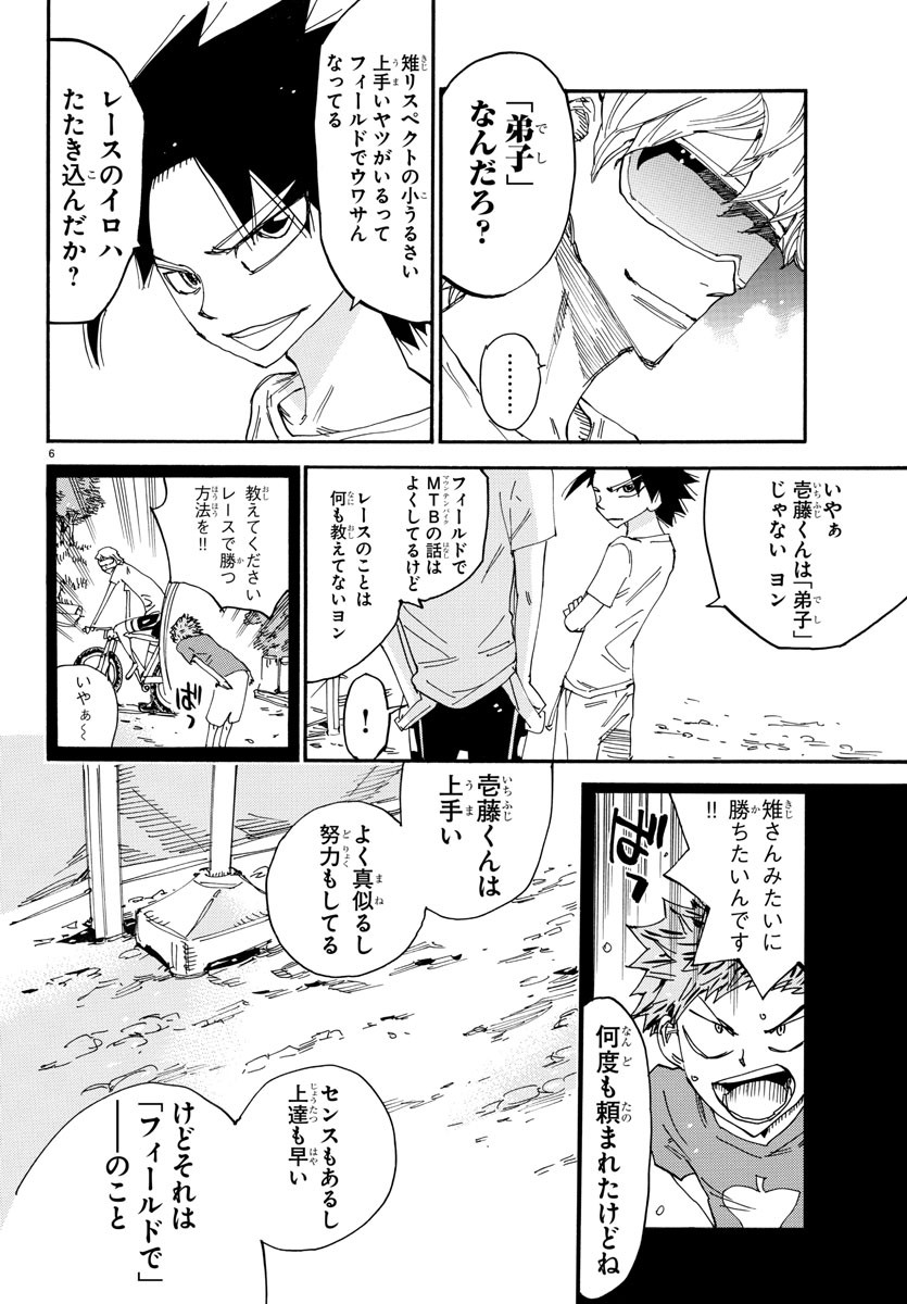 弱虫ペダル Chap 598 - Next Chap 599