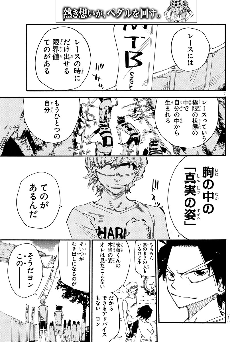 弱虫ペダル Chap 598 - Next Chap 599