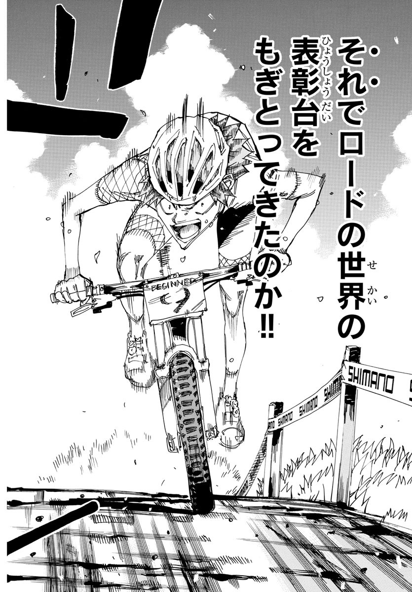 弱虫ペダル Chap 599 - Next Chap 600