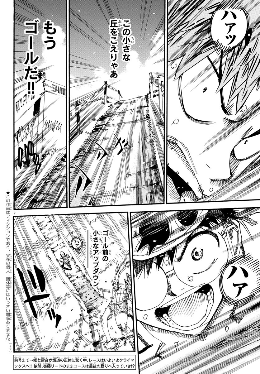 弱虫ペダル Chap 599 - Next Chap 600