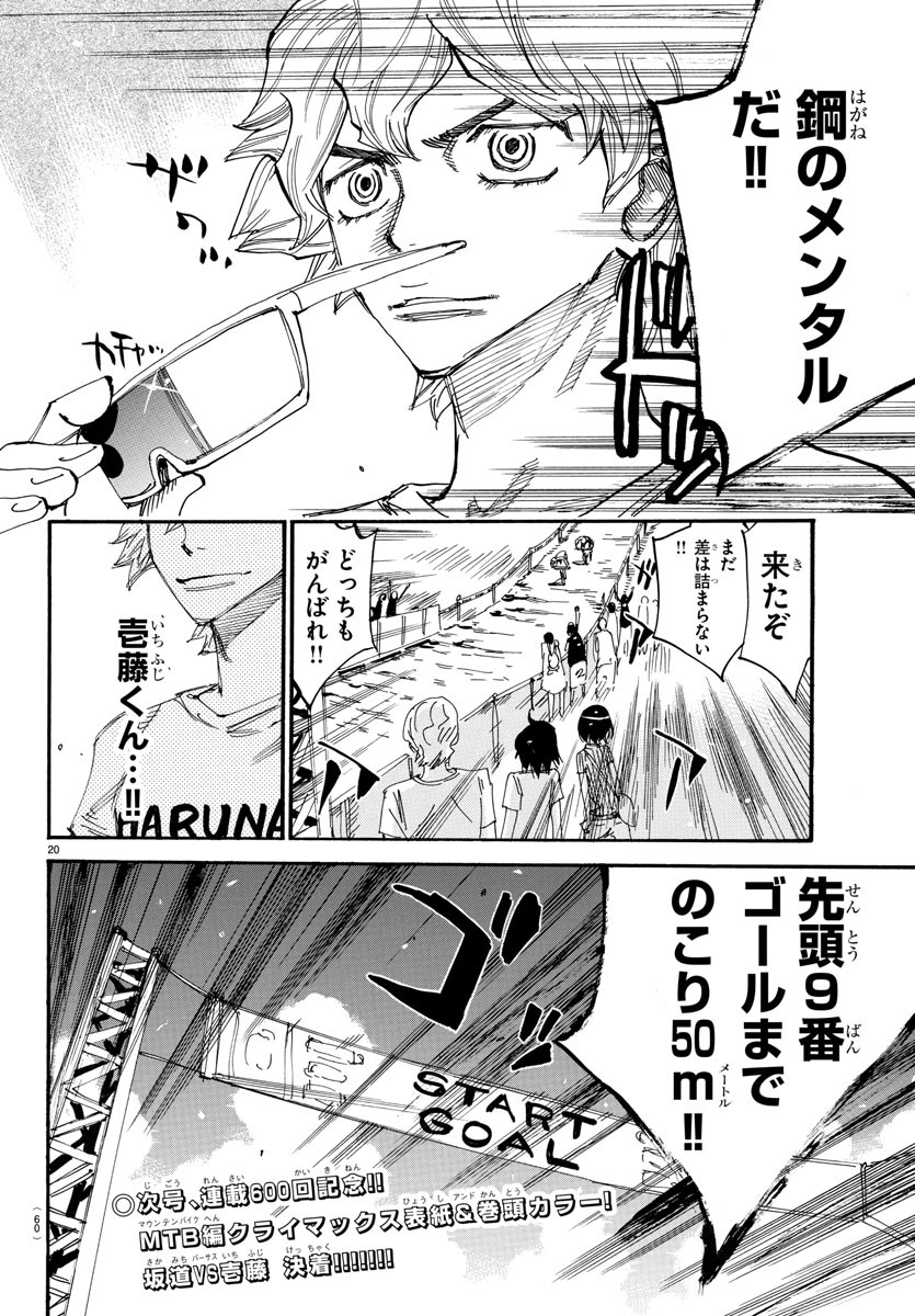 弱虫ペダル Chap 599 - Next Chap 600