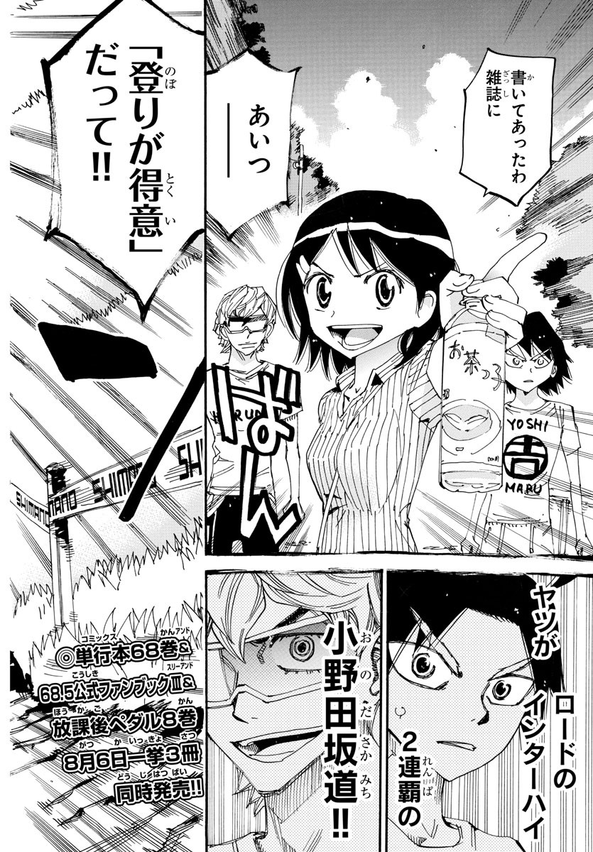 弱虫ペダル Chap 599 - Next Chap 600