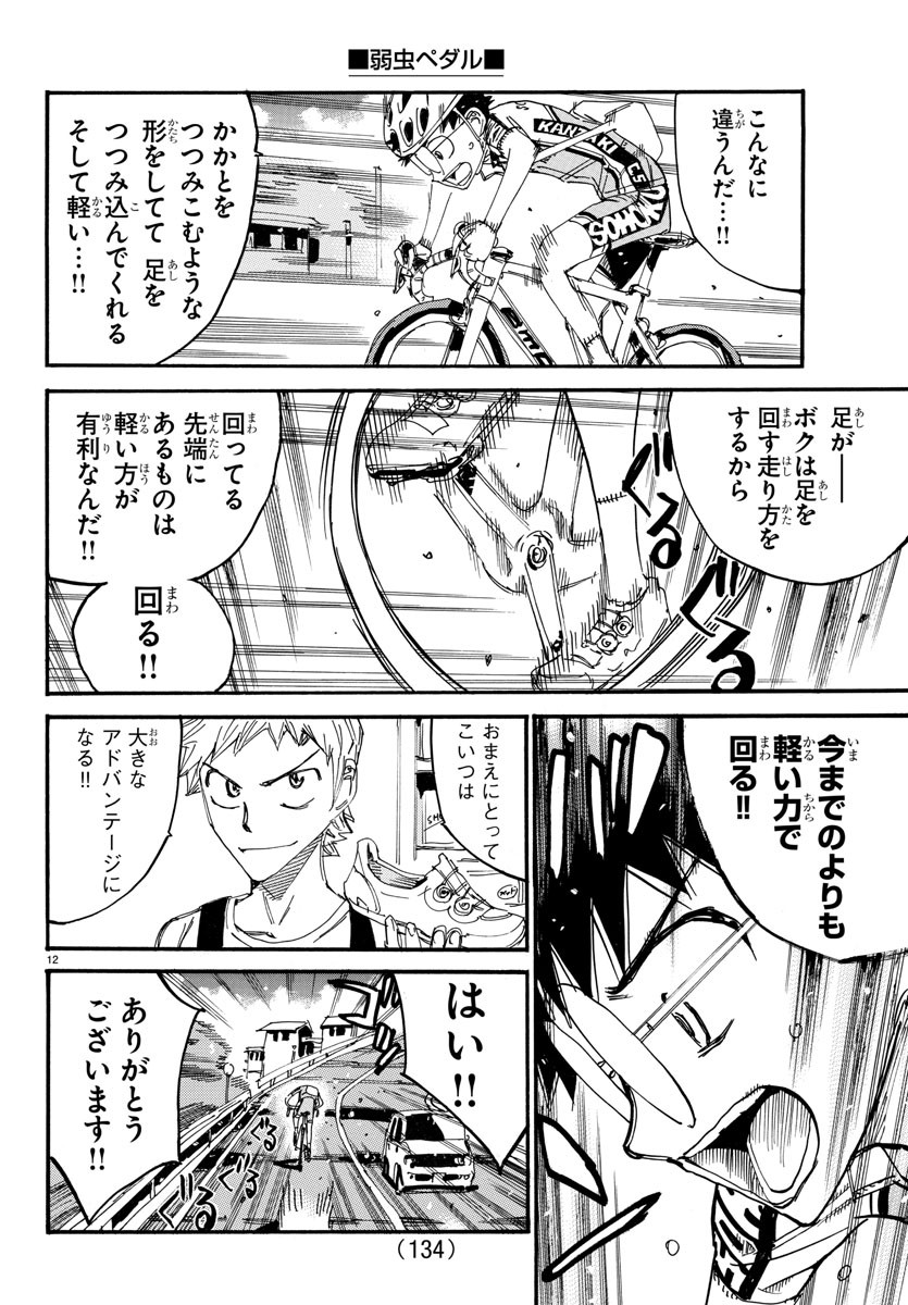 弱虫ペダル Chap 603 - Next Chap 604
