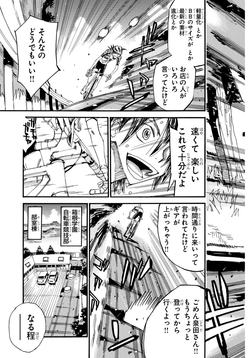弱虫ペダル Chap 603 - Next Chap 604