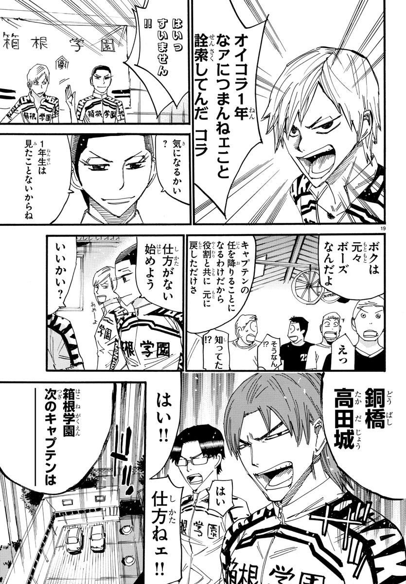 弱虫ペダル Chap 603 - Next Chap 604