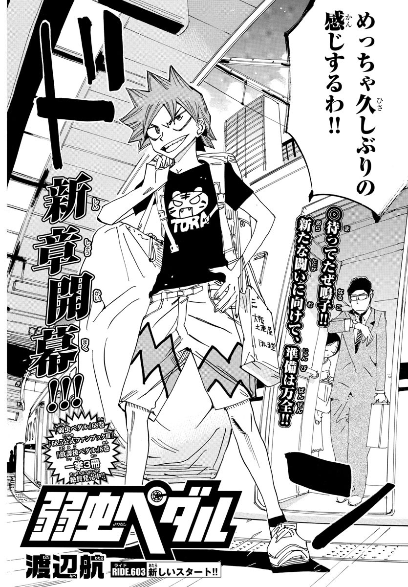 弱虫ペダル Chap 603 - Next Chap 604