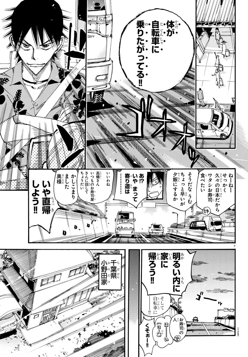 弱虫ペダル Chap 603 - Next Chap 604