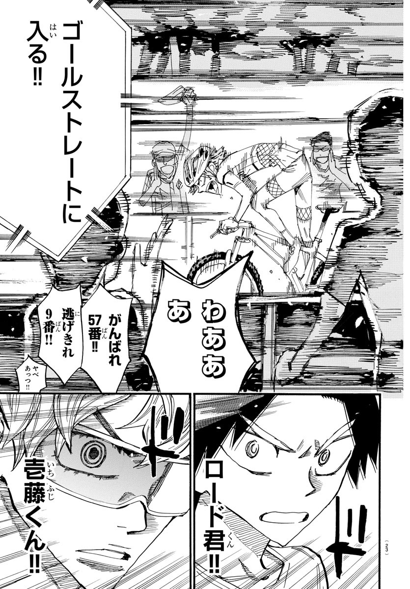弱虫ペダル Chap 600 - Next Chap 601