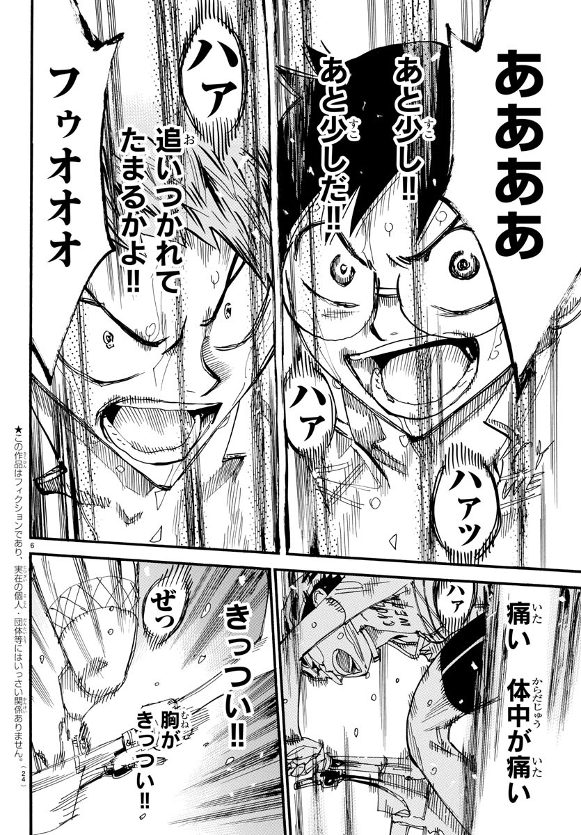 弱虫ペダル Chap 600 - Next Chap 601