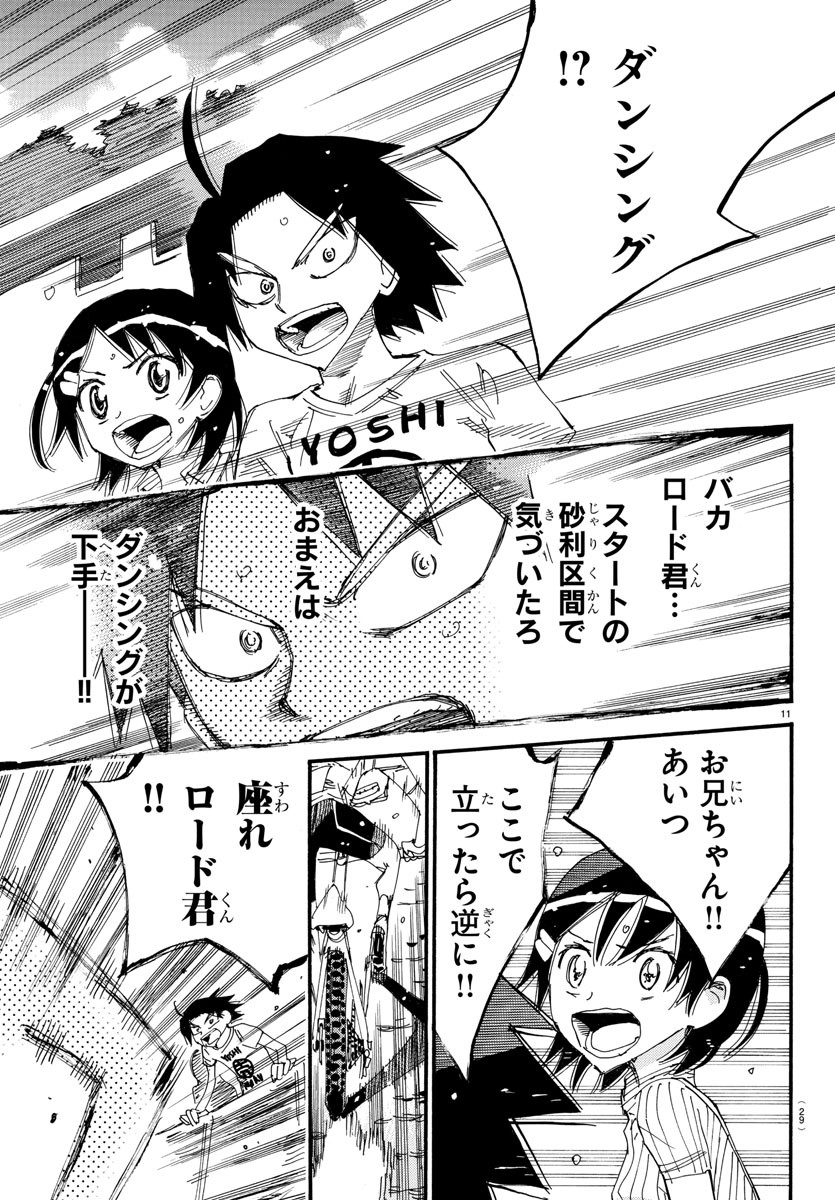 弱虫ペダル Chap 600 - Next Chap 601