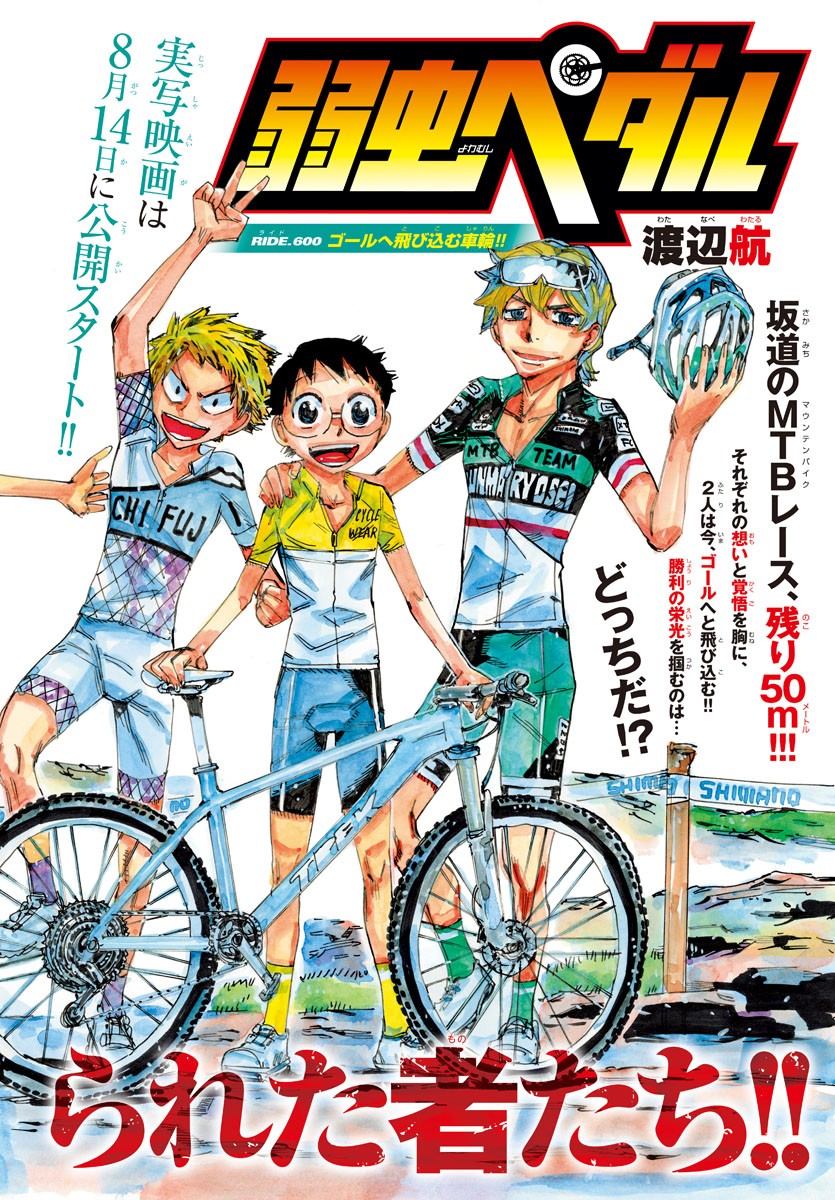 弱虫ペダル Chap 600 - Next Chap 601