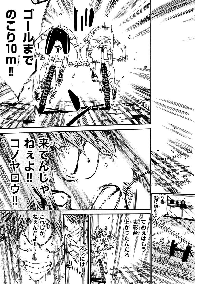 弱虫ペダル Chap 600 - Next Chap 601