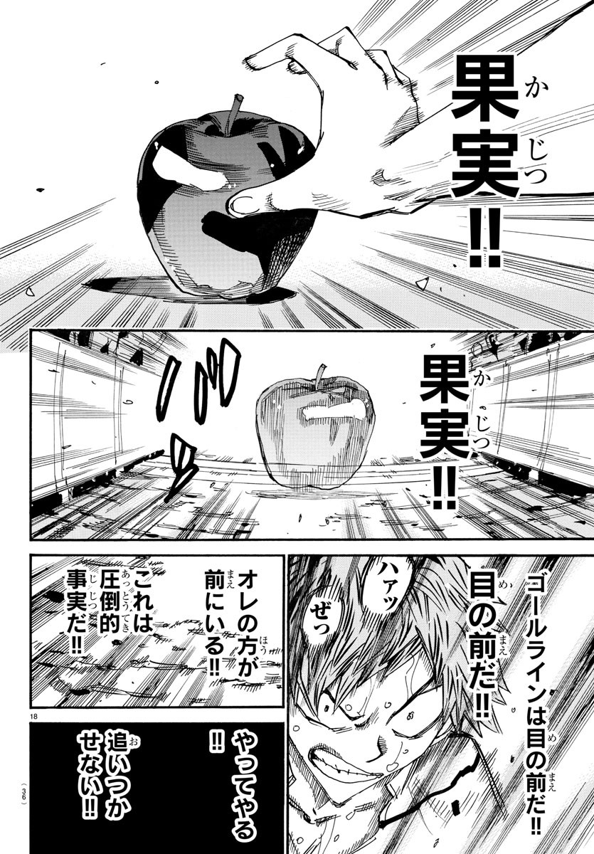 弱虫ペダル Chap 600 - Next Chap 601