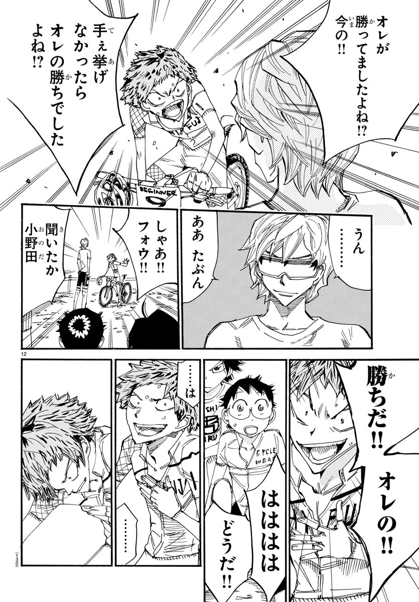 弱虫ペダル Chap 601 - Next Chap 602