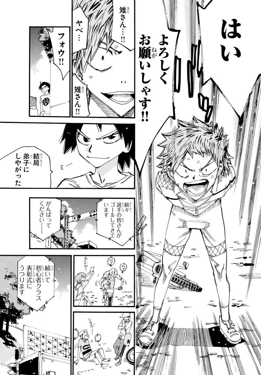 弱虫ペダル Chap 601 - Next Chap 602