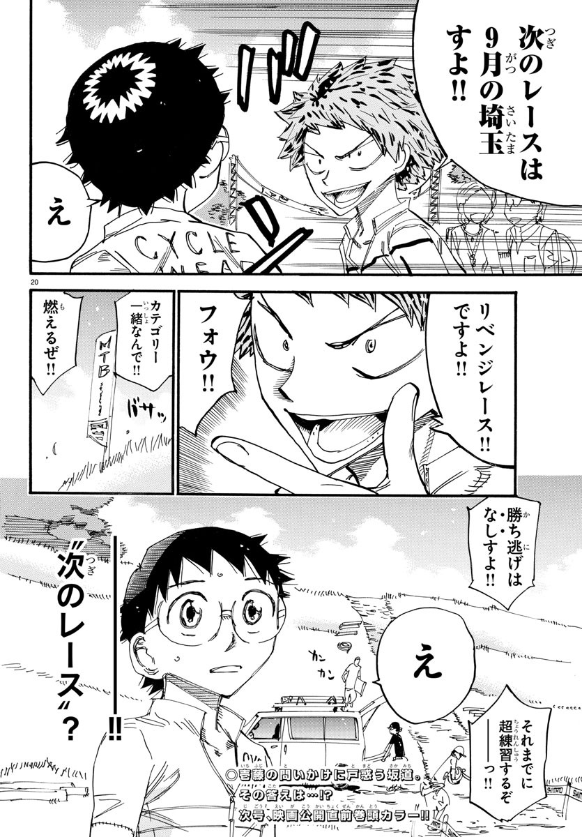 弱虫ペダル Chap 601 - Next Chap 602