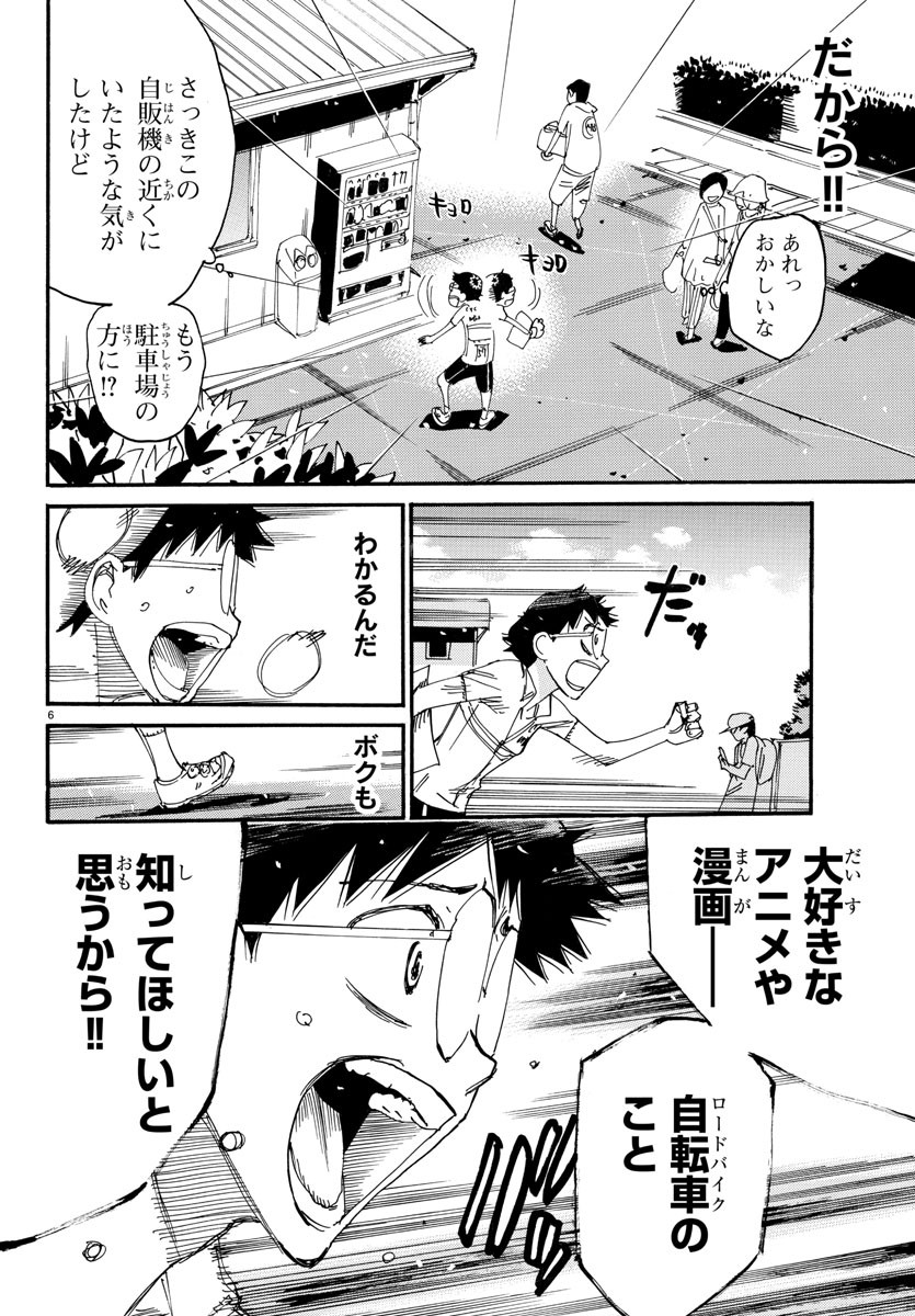 弱虫ペダル Chap 602 - Next Chap 603