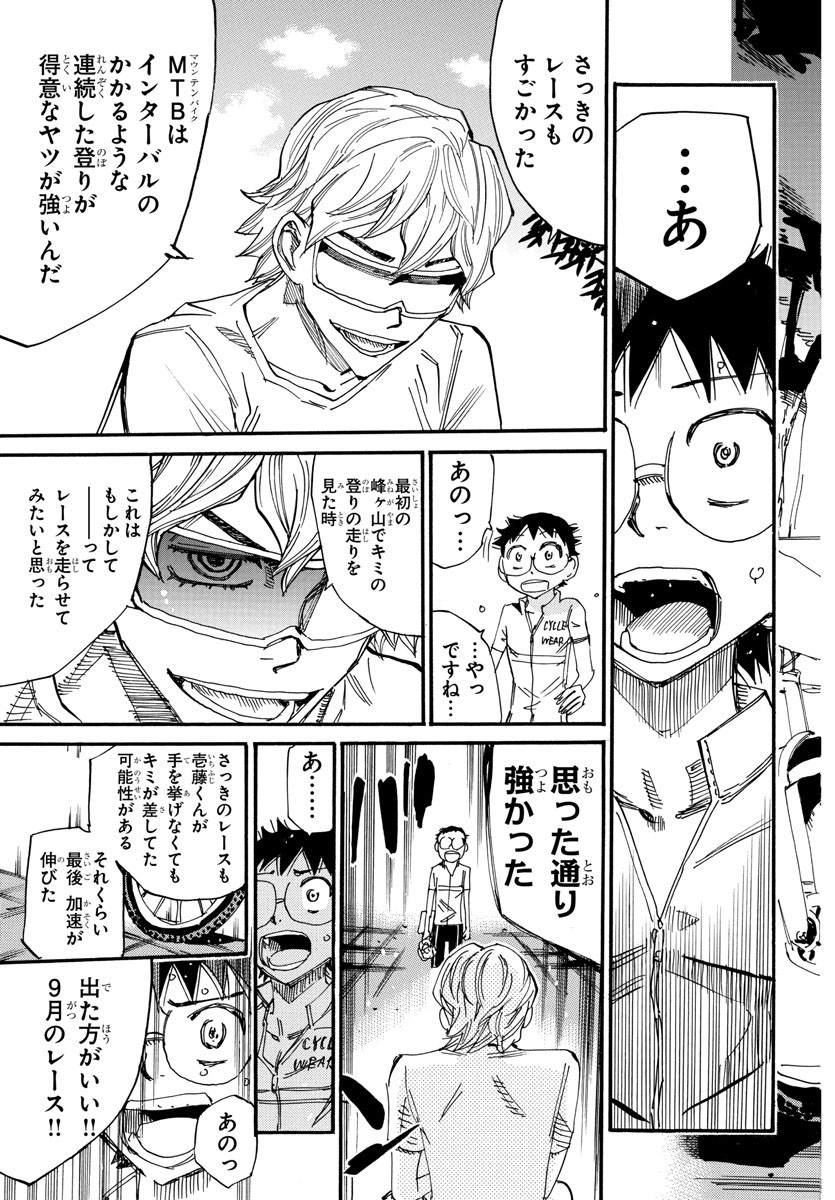 弱虫ペダル Chap 602 - Next Chap 603