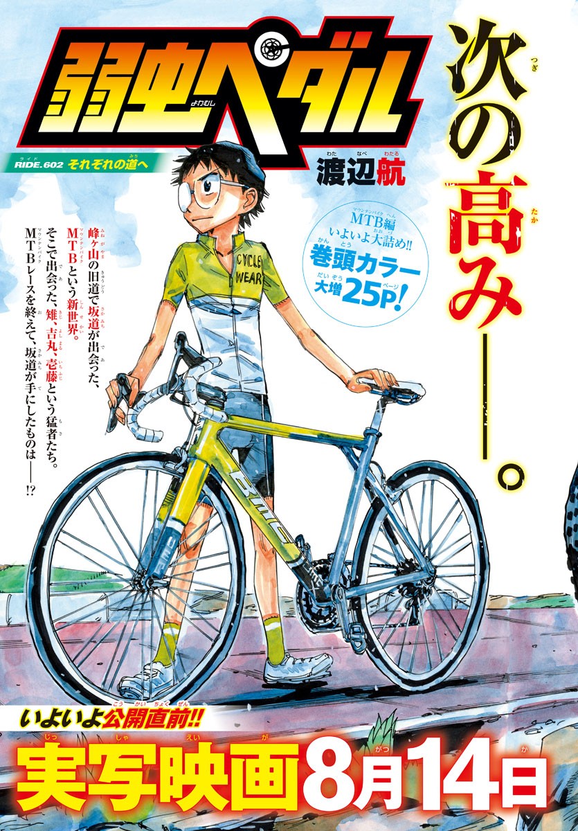 弱虫ペダル Chap 602 - Next Chap 603