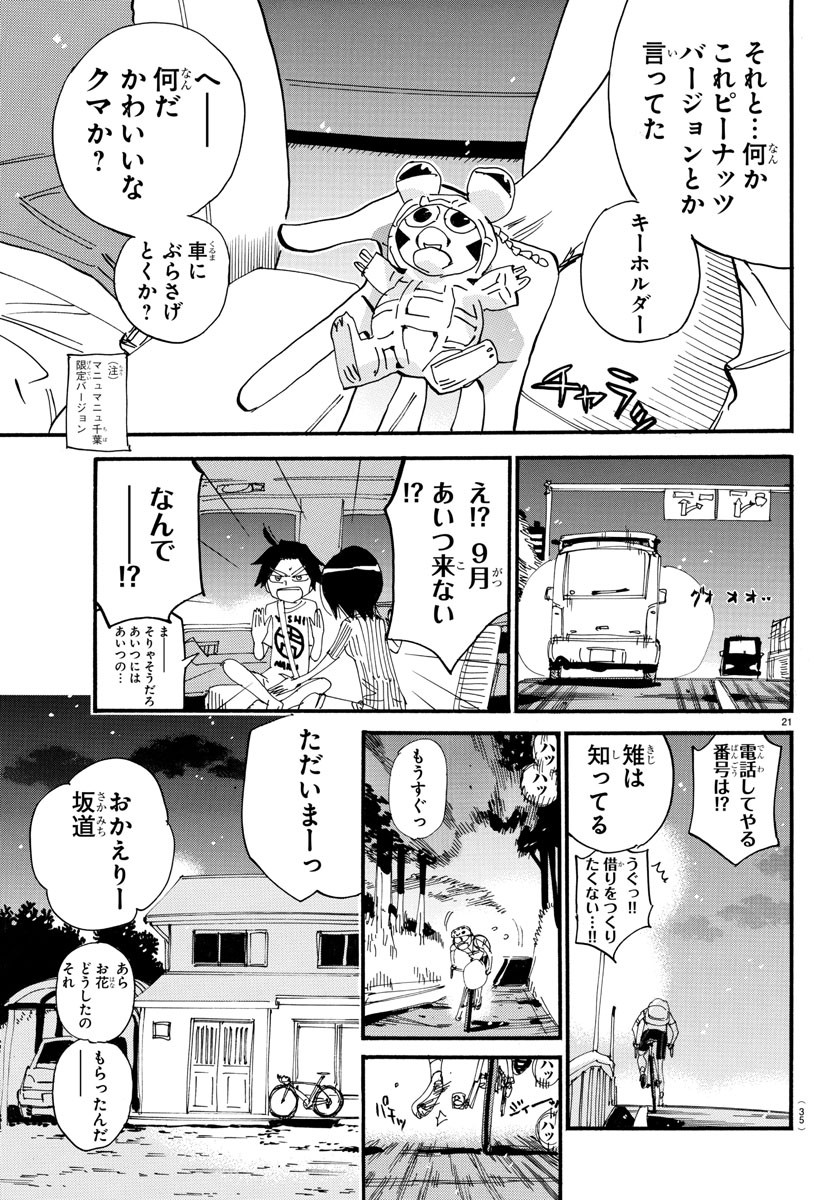 弱虫ペダル Chap 602 - Next Chap 603