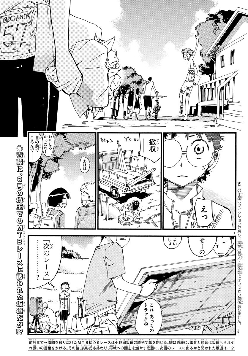 弱虫ペダル Chap 602 - Next Chap 603