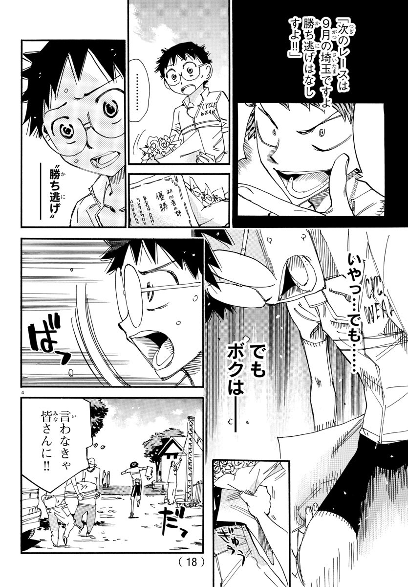 弱虫ペダル Chap 602 - Next Chap 603