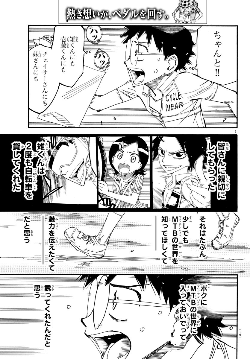 弱虫ペダル Chap 602 - Next Chap 603