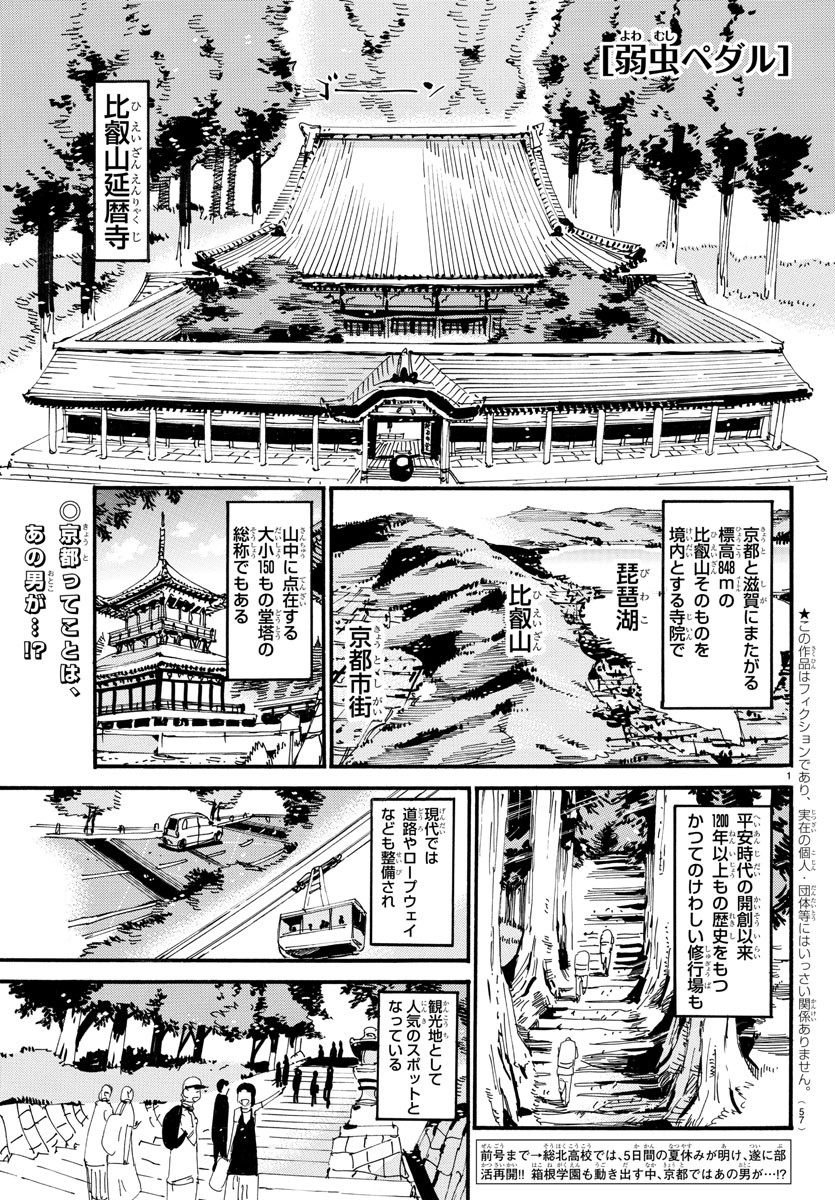 弱虫ペダル Chap 604 - Next Chap 605