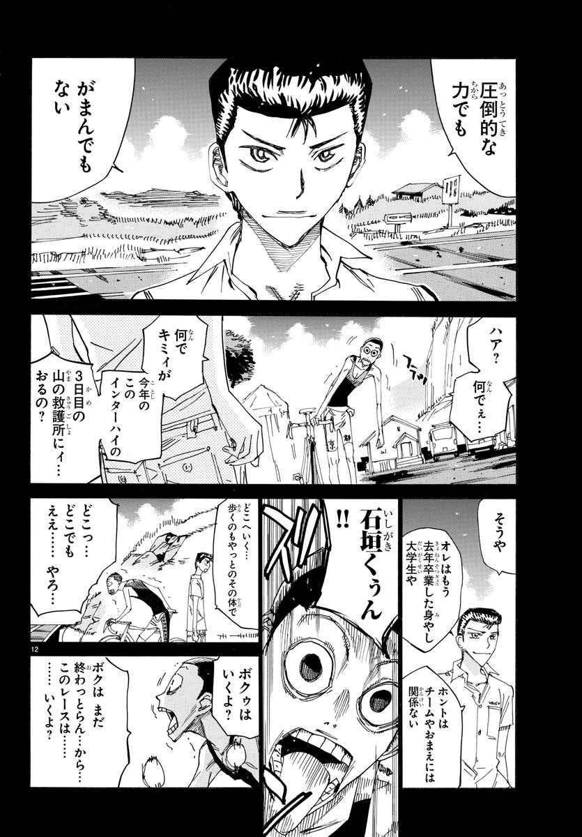 弱虫ペダル Chap 604 - Next Chap 605