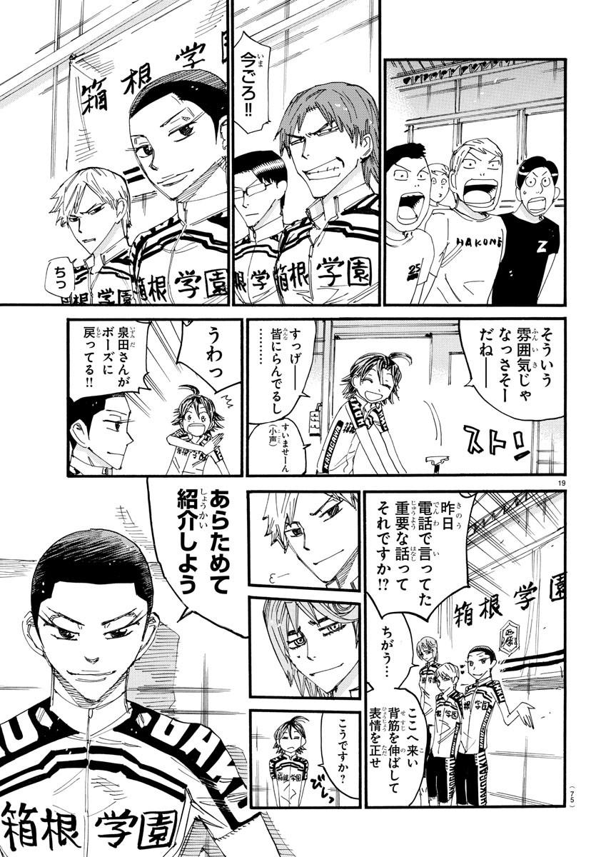 弱虫ペダル Chap 604 - Next Chap 605