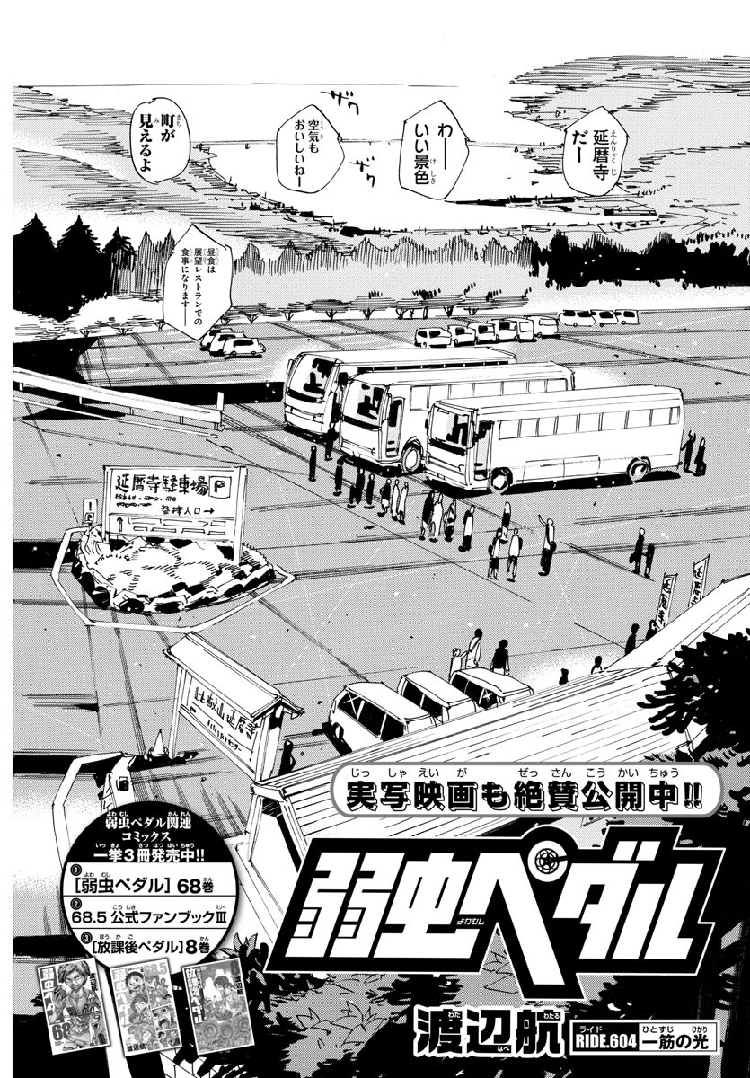 弱虫ペダル Chap 604 - Next Chap 605