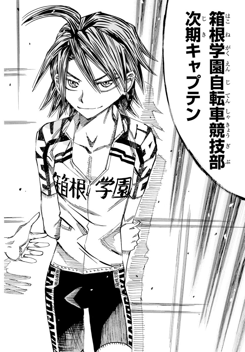 弱虫ペダル Chap 604 - Next Chap 605