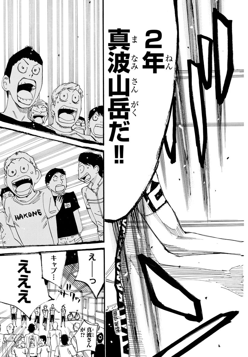 弱虫ペダル Chap 604 - Next Chap 605