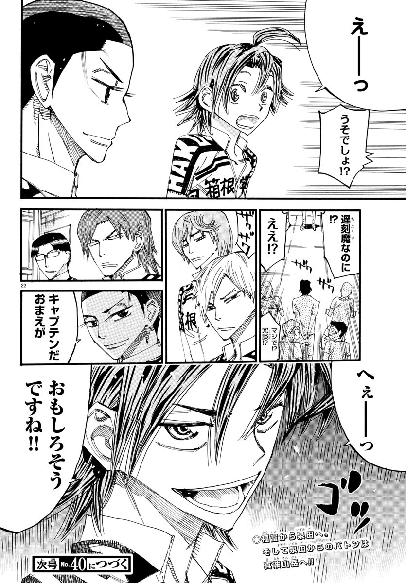弱虫ペダル Chap 604 - Next Chap 605