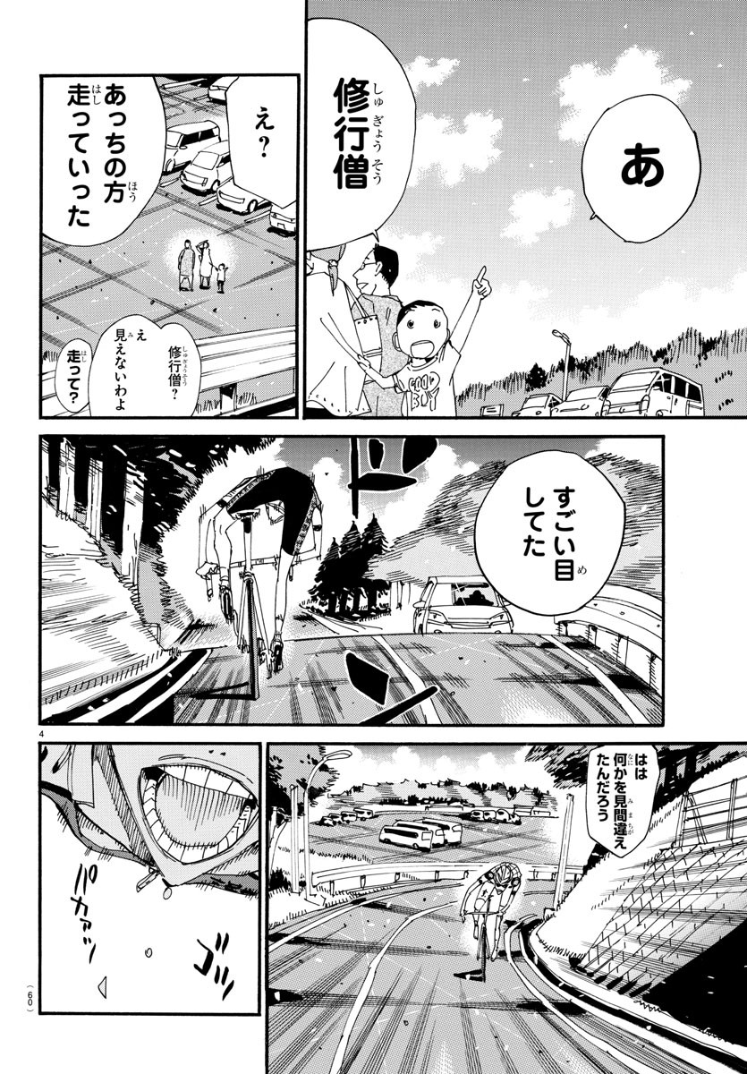 弱虫ペダル Chap 604 - Next Chap 605