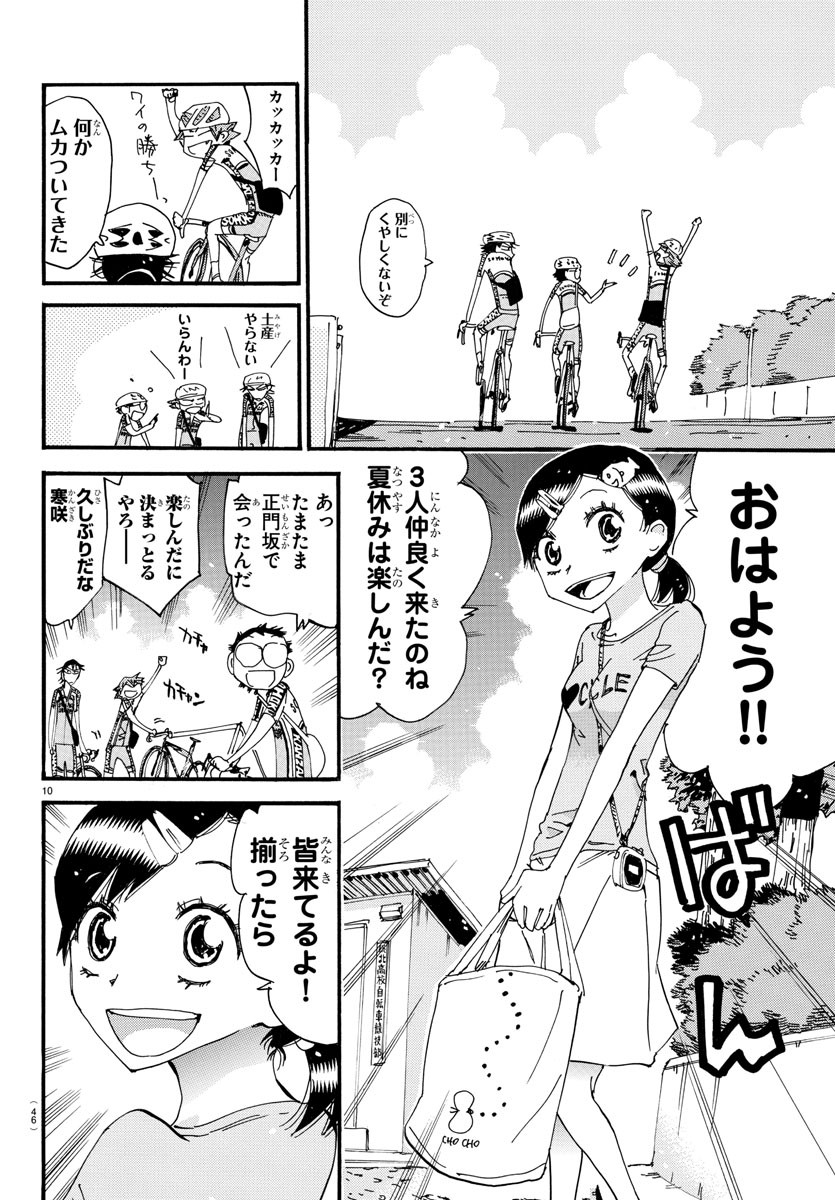 弱虫ペダル Chap 605 - Next Chap 606