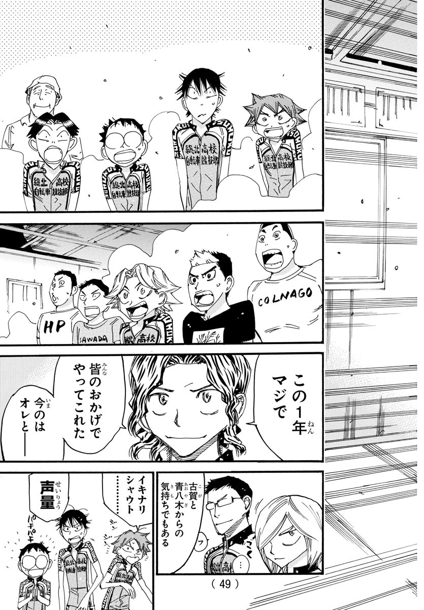 弱虫ペダル Chap 605 - Next Chap 606