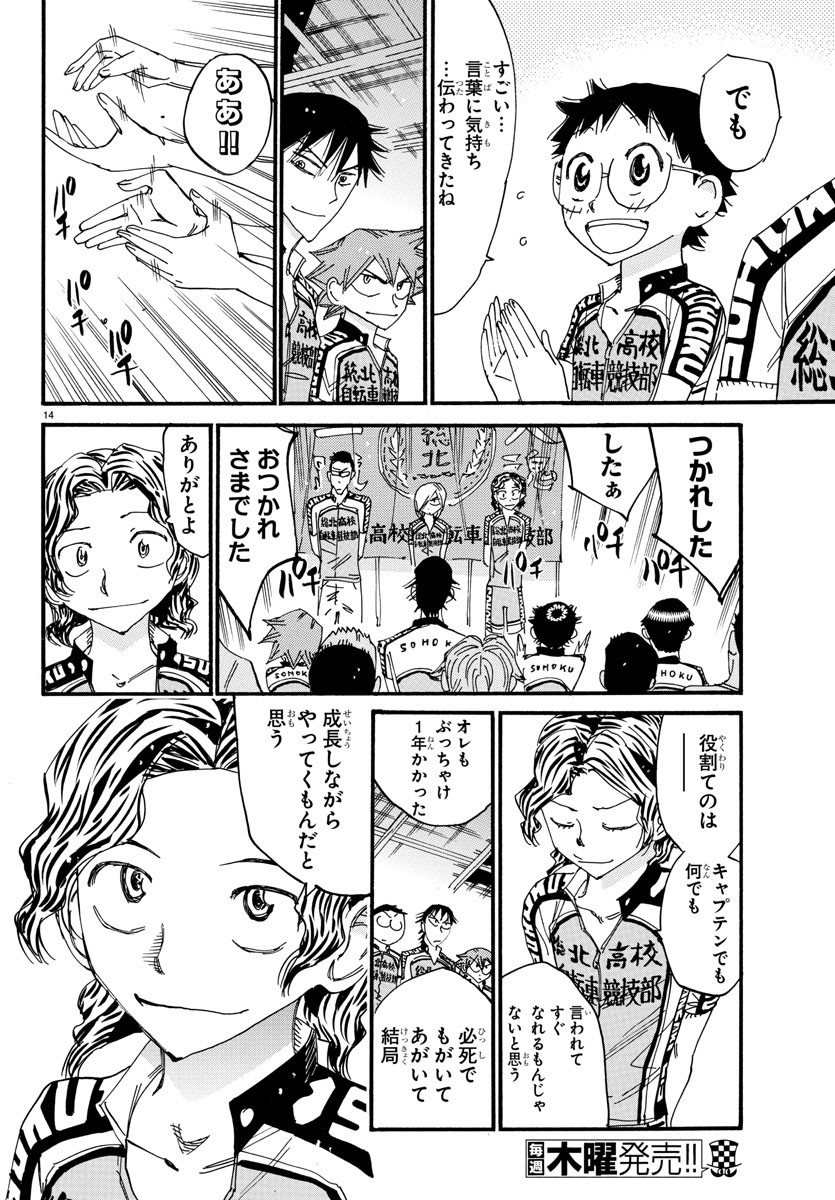 弱虫ペダル Chap 605 - Next Chap 606